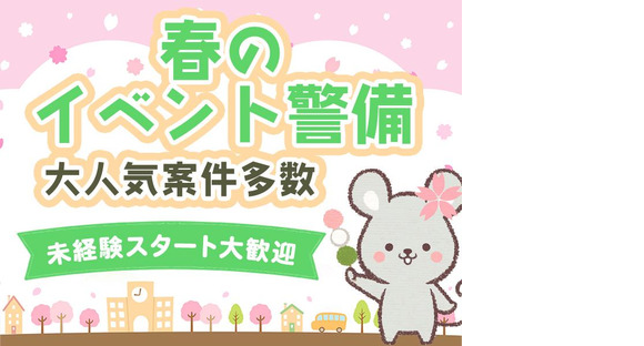 シンテイ警備株式会社 錦糸町支社 西新井六町千住大橋(5)エリア/A3203200119の求人メインイメージ