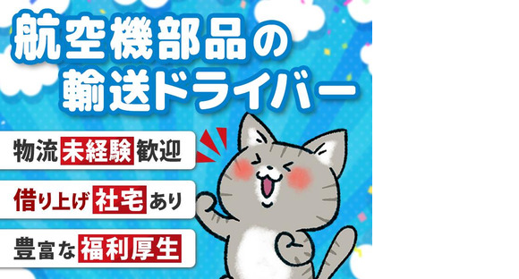 羽田運輸株式会社本社営業所/近距離ルート配送ドライバー/3の求人メインイメージ