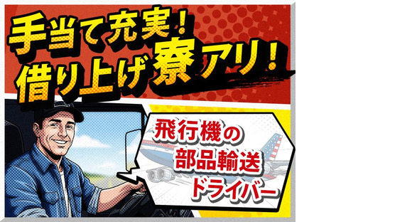 羽田運輸株式会社本社営業所/空港外近距離ルート配送ドライバー/20の求人メインイメージ