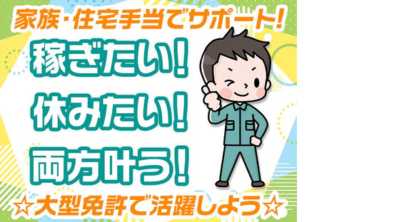 センコー株式会社 関東主管支店/内守谷営業所近距離配送ドライバー05-01の求人メインイメージ