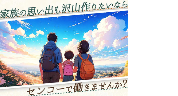 センコー株式会社 関東主管支店/谷和原物流センター近距離配送ドライバー 05-04の求人メインイメージ