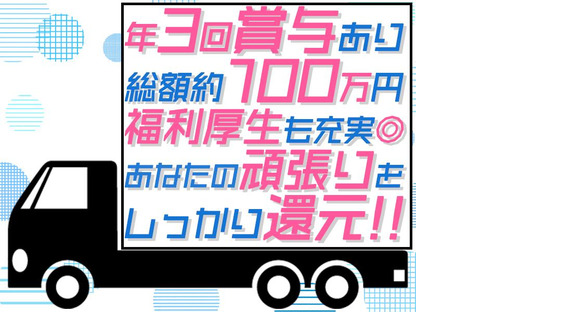 センコー株式会社 関東主管支店/内守谷営業所近距離配送ドライバー 05-01の求人メインイメージ
