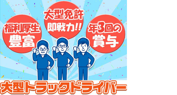 センコー株式会社 関東主管支店/谷和原物流センター近距離配送ドライバー 05-04の求人メインイメージ