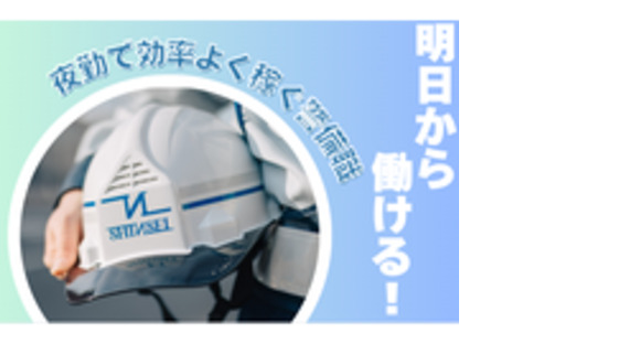 株式会社シンセイの求人情報ページへ