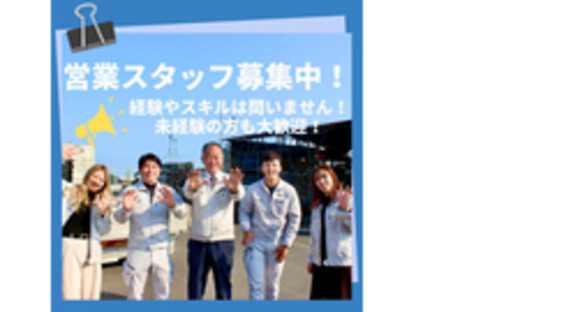 株式会社 悠興業の求人メインイメージ