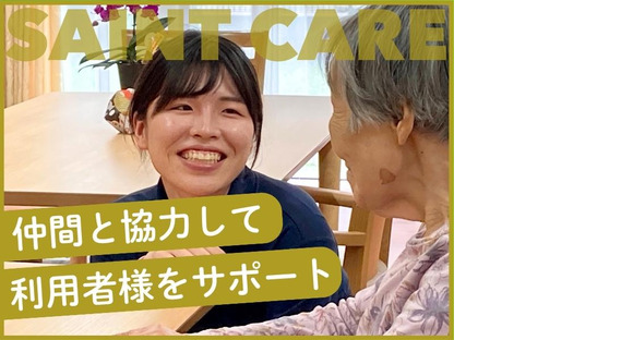 セントケアいわねA01003369248の求人メインイメージ