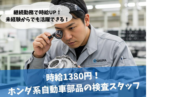 株式会社ブラステック/sai0006の求人情報ページへ