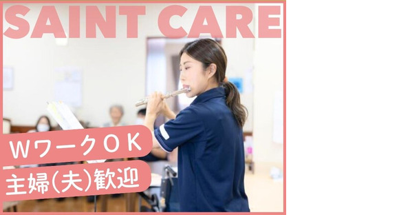 セントケア南子安A01003369245の求人メインイメージ