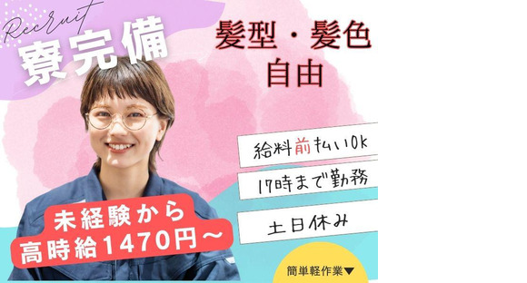 株式会社ブラステック[4]/tat058-1の求人情報ページへ