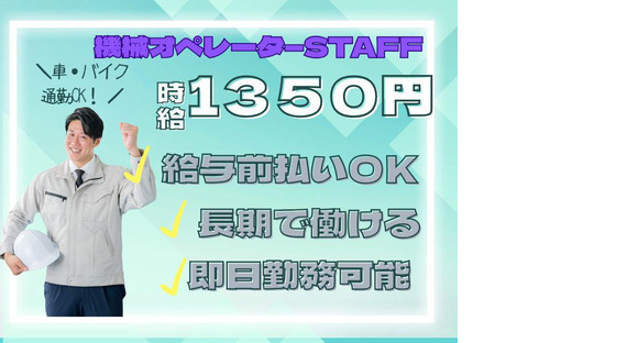 株式会社ブラステック[5]/sai0068の求人情報ページへ