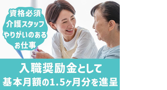 医療法人福寿会_介護付有料老人ホームテラス藤_介護福祉士の求人情報ページへ