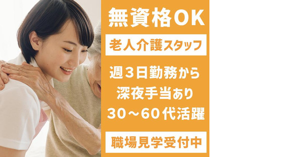 医療法人福寿会_介護付有料老人ホームテラス藤_資格無しの求人情報ページへ