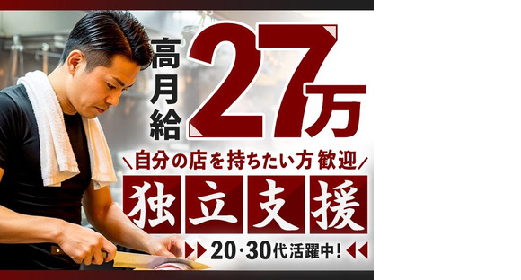 ひもの屋 半蔵門総本店[正]の求人情報ページへ