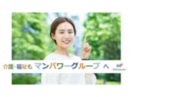 マンパワーグループ株式会社(介護)の求人メインイメージ
