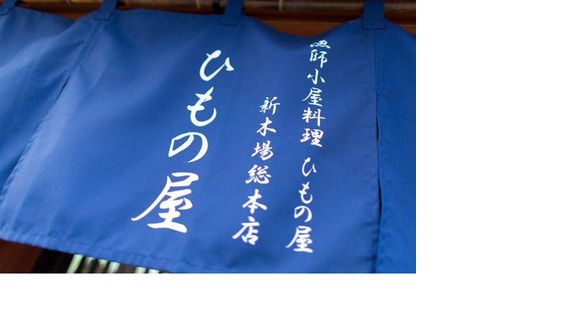 ＧＹＲＯ ＨＯＬＤＩＮＧＳ株式会社／ひもの屋　新木場総本店02の求人情報ページへ