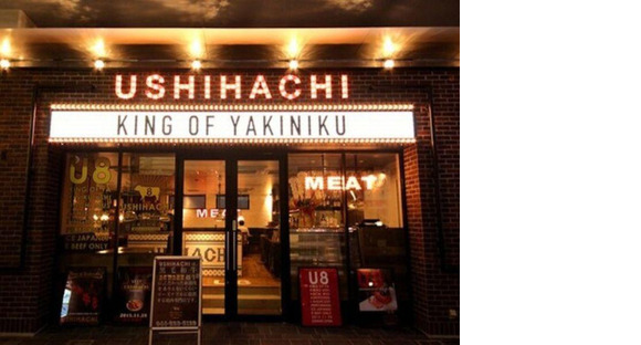 GYRO HOLDINGS株式会社/USHIHACHI 武蔵小杉店02の求人メインイメージ