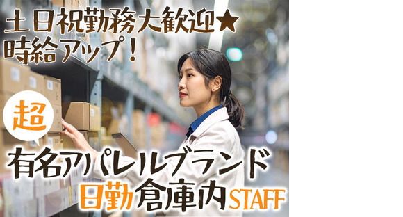 株式会社アンドエスティ・ロジスティクス　茨城採用センター 常総DC　【日勤】　04-01の求人情報ページへ