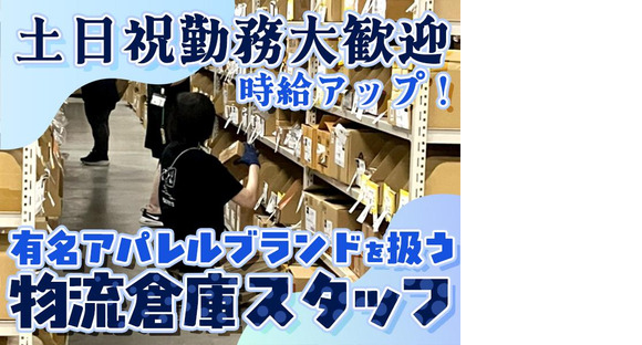 株式会社アンドエスティ・ロジスティクス　茨城採用センター 常総DC　【夕勤】　04-01の求人情報ページへ