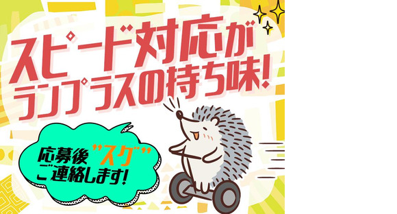 株式会社ランプラス 春日井エリアC-ku/001の求人メインイメージ