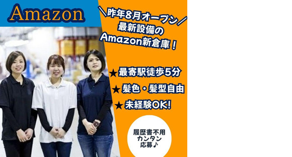 ファイズオペレーションズ株式会社 (勤務地:Amazon名古屋みなとFC2025年8月オープン)02/HW123の求人メインイメージ