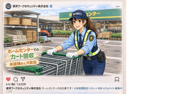 東洋ワークセキュリティ株式会社 郡山営業所 駐車場警備 須賀川エリア[602](twsky)の求人情報ページへ