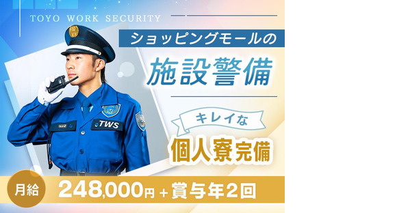 東洋ワークセキュリティ株式会社 いわき営業所 小名浜ショッピングモール 久ノ浜エリア[604]の求人情報ページへ