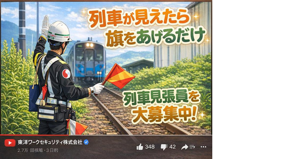 東洋ワークセキュリティ株式会社 いわき営業所 列車見張(アルバイト) いわきエリア[604]の求人情報ページへ