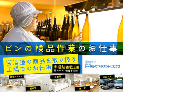 株式会社トータルマネジメントビジネス(39)No188[4]の求人メインイメージ