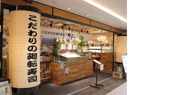 ＧＹＲＯ ＨＯＬＤＩＮＧＳ株式会社／まぐろ人　秋葉原店01の求人情報ページへ