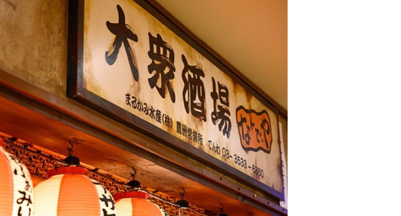 ＧＹＲＯ ＨＯＬＤＩＮＧＳ株式会社／大衆酒場　なんで、や　豊洲店01の求人情報ページへ