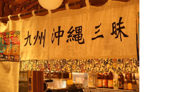 ＧＹＲＯ ＨＯＬＤＩＮＧＳ株式会社／ナンクルナイサ　きばいやんせー　神保町店01の求人情報ページへ