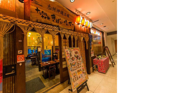 ＧＹＲＯ ＨＯＬＤＩＮＧＳ株式会社／ナンクルナイサきばいやんせ　丸の内ＯＡＺＯ店02の求人情報ページへ