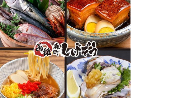 ＧＹＲＯ ＨＯＬＤＩＮＧＳ株式会社／函館森町しげぞう　さいたま新都心店01の求人情報ページへ