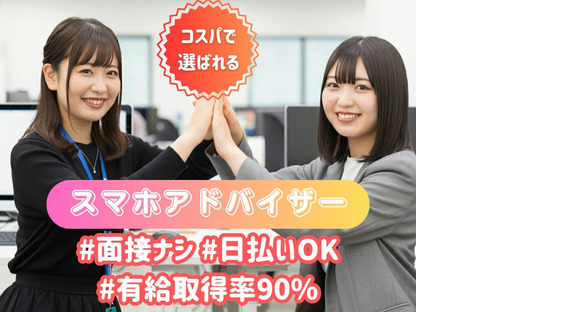 株式会社フェローズ(au未経験)OSKA12621904T(A)(OSK)の求人メインイメージ