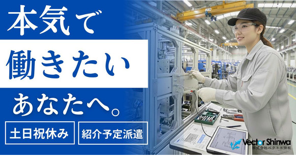 株式会社ベクトル伸和(勤務地：(株)ディスコ 桑畑工場_HR-030_004の求人情報ページへ