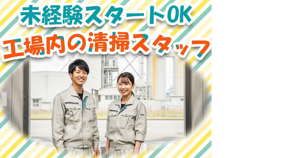 大京運輸株式会社【大井営業所/プラント清掃員】の求人情報ページへ
