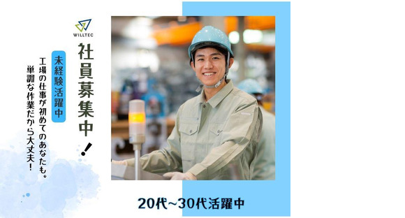 株式会社ウイルテック(A54b03a-ht)の求人情報ページへ