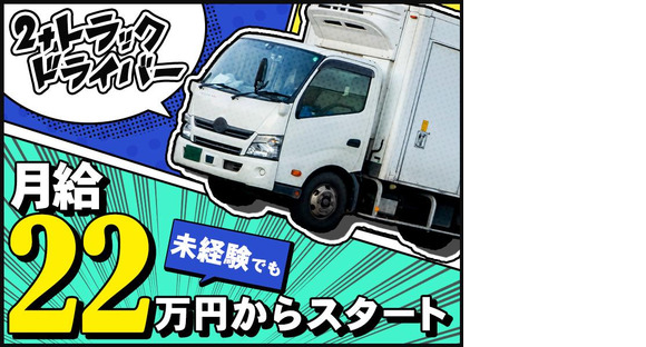 株式会社ダイエックス東京【小型ドライバー】(日勤)(20)の求人情報ページへ