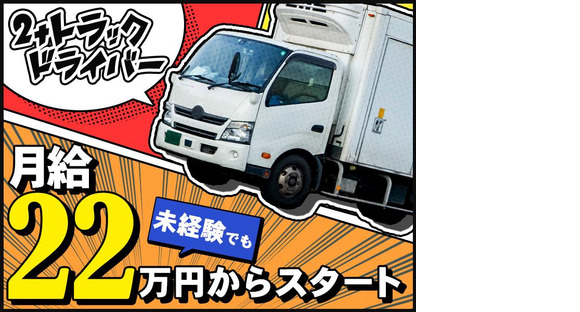 株式会社ダイエックス東京【小型ドライバー】(夜勤)(11)の求人情報ページへ
