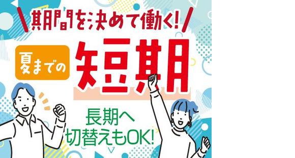 株式会社トーコー南大阪支店(002)/MONG7367001の求人情報ページへ