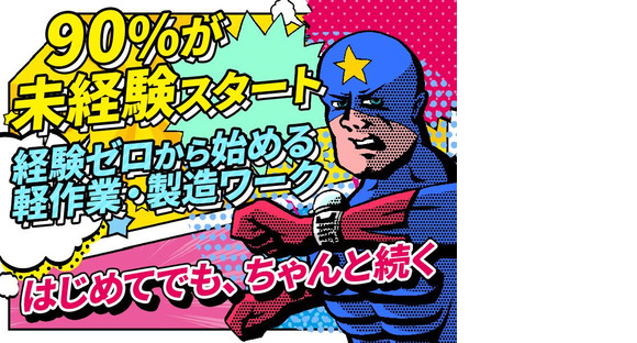 アデコ株式会社SF東海支社/A01263351-高蔵寺※_2603重の求人情報ページへ