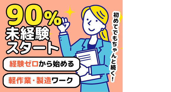 アデコ株式会社SF東海支社/A01332886-春日井_2603重の求人情報ページへ