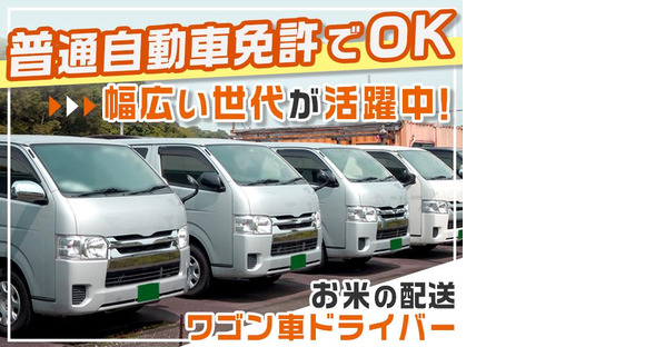 D.S.LINE有限会社_ワゴン車ドライバーの求人情報ページへ
