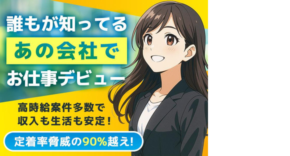 アデコ株式会社 SF関東支社/A01316789(77)-那珂湊_2601重の求人情報ページへ