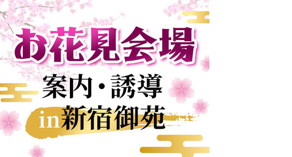 シンテイ警備株式会社 新宿支社 五反田・目黒・大崎(18)エリア/A3203200140の求人情報ページへ
