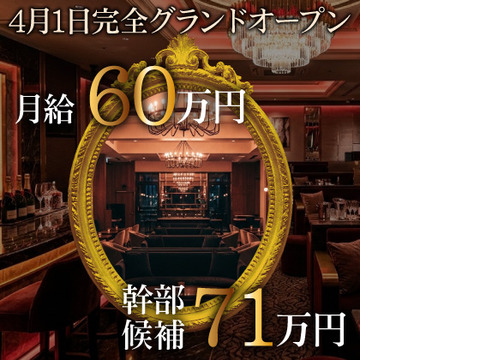 エリアトップクラスの給与をご用意！