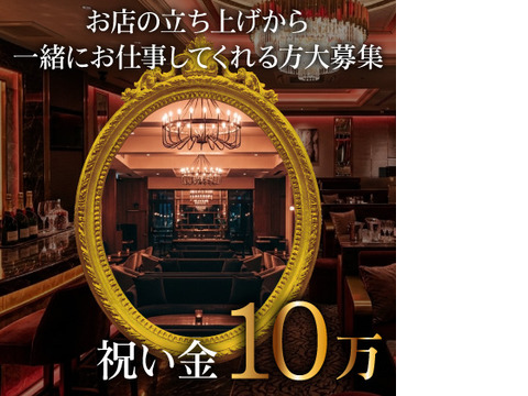 今なら祝い金進呈！