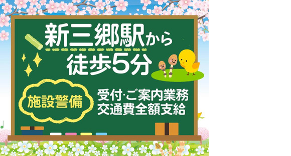シンテイ警備株式会社 浦和支社 朝霞朝霞台(10)エリア/A3203200112の求人メインイメージ