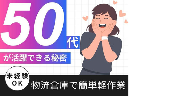 株式会社ワールドスタッフィング(流山おおたかの森)●/51626_57182-00の求人情報ページへ