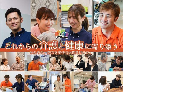 株式会社クルール豊田_吉原東館夜勤専従の求人情報ページへ